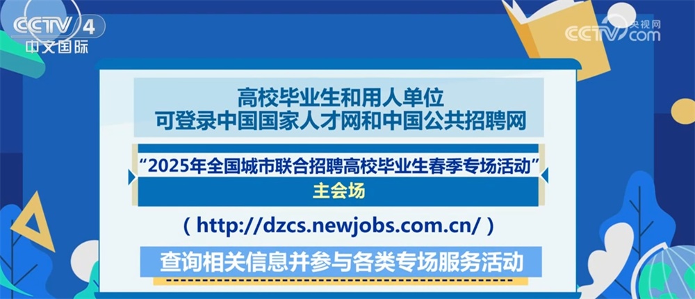 @高校毕业生 用人单位 线上线下“职引未来” 联合招聘春季专场来了！